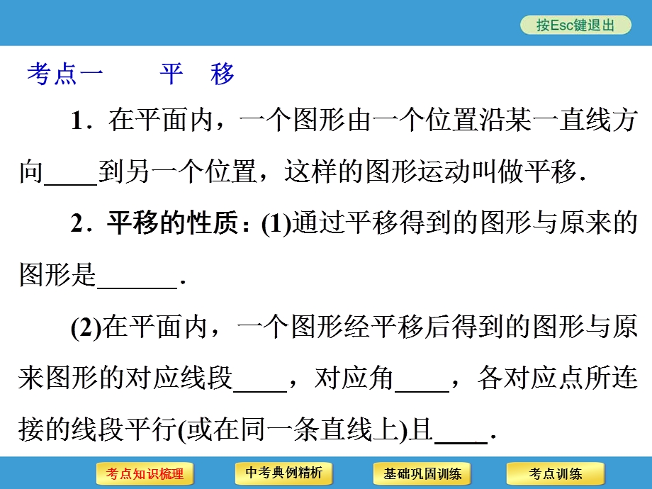 中考复习备战策略数学PPT第28讲图形的平移与旋转.ppt_第3页