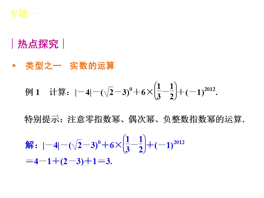 中考数学PPT专题一.ppt_第3页