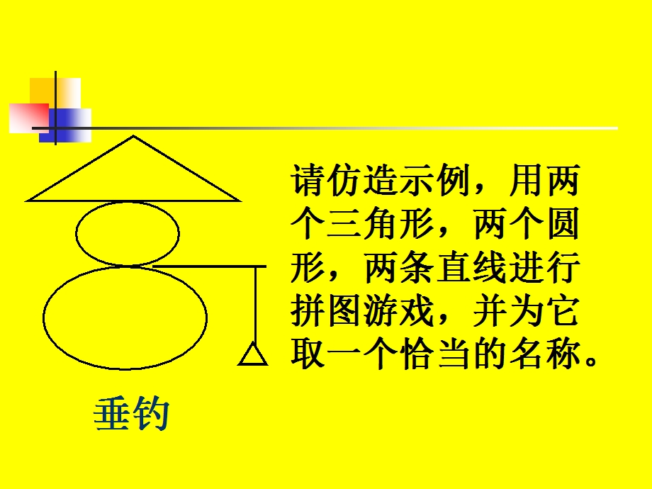 人教九上13事物的正确答案不止一个.ppt_第2页