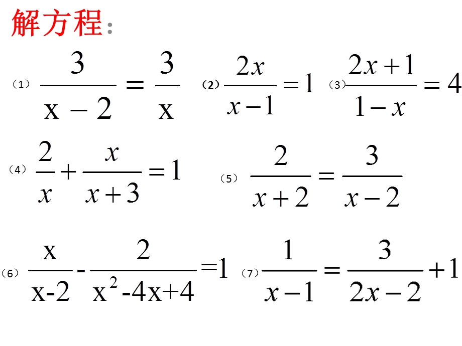 中考数学分类选编分式方程及应用ppt.pptx_第1页