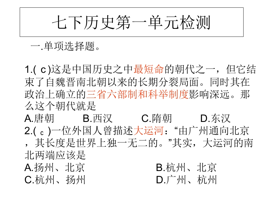 下历史第一单元检测.ppt_第1页