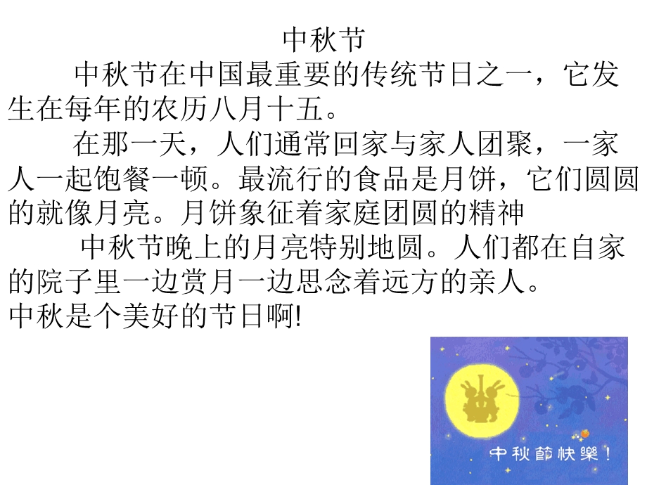 中秋节简单英语简介.ppt_第1页