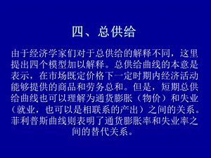 中级宏观经济学ppt(北大经济学院王志伟)四、总供给.ppt