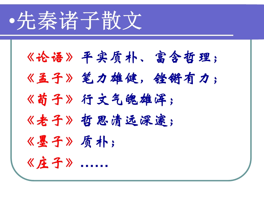 九年级语文故事两则.ppt_第2页