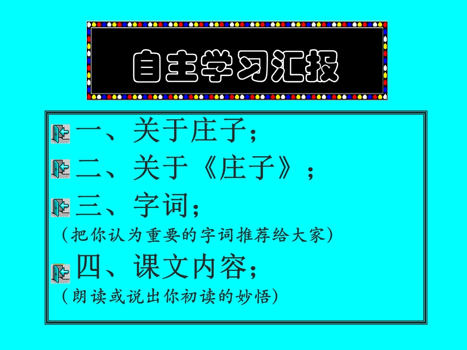 九年级语文故事两则.ppt_第3页