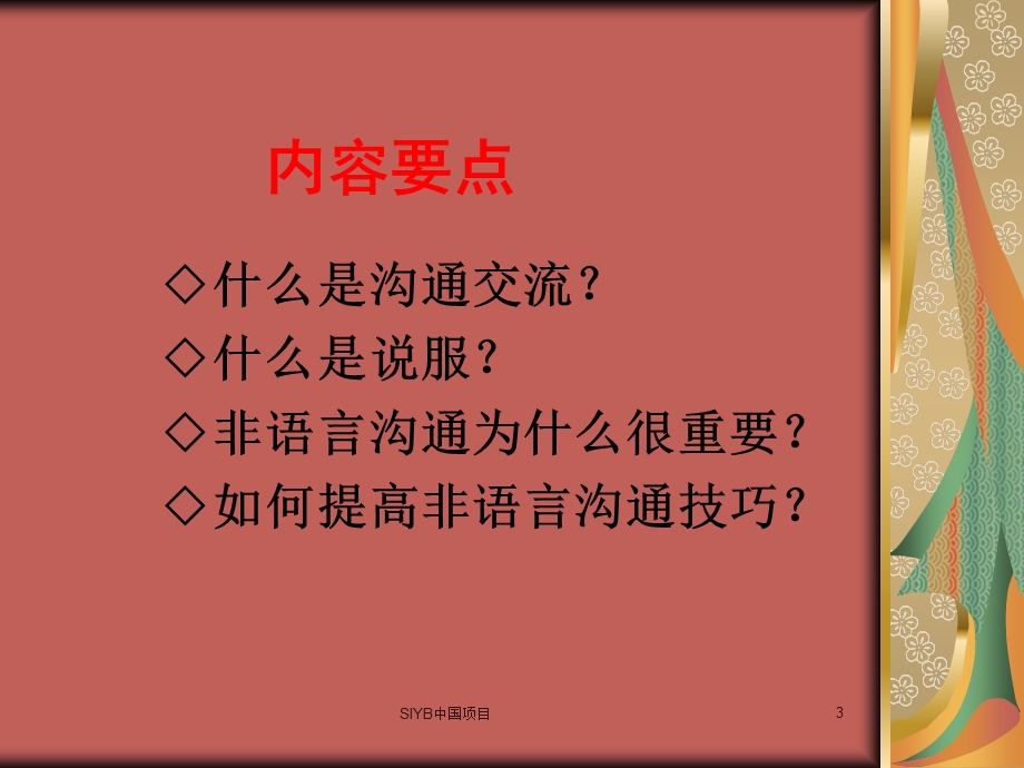 人力资源培训管理师培训.ppt_第3页