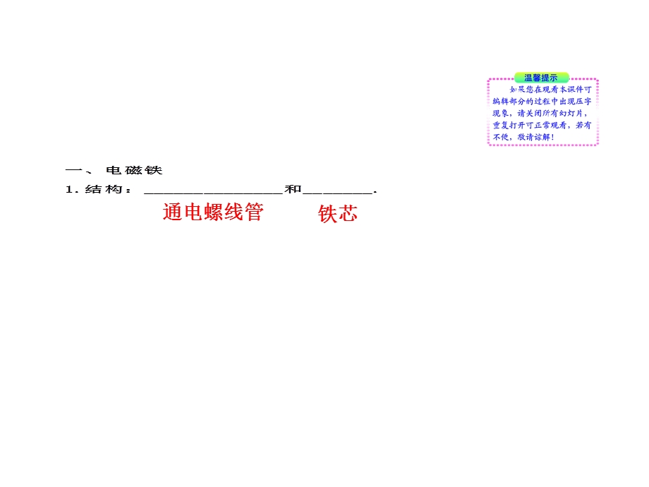 人教版八下物理同步教学课件第九章电与磁4电磁铁(课件).ppt_第3页