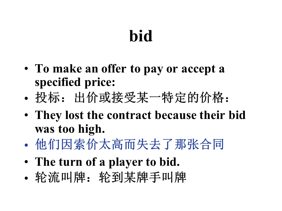 专业英语bid的用法.ppt_第1页