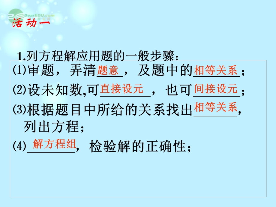 七年级数学《实际问题与二元一次方程组》课件新人教版.ppt_第3页