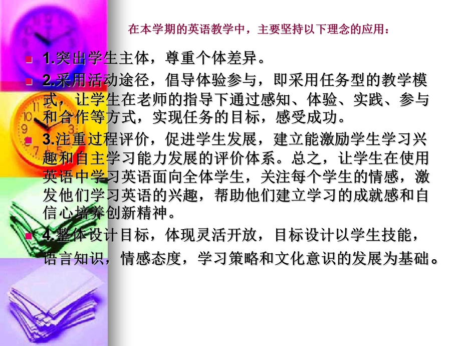 七年级上英语教学计划.ppt_第3页