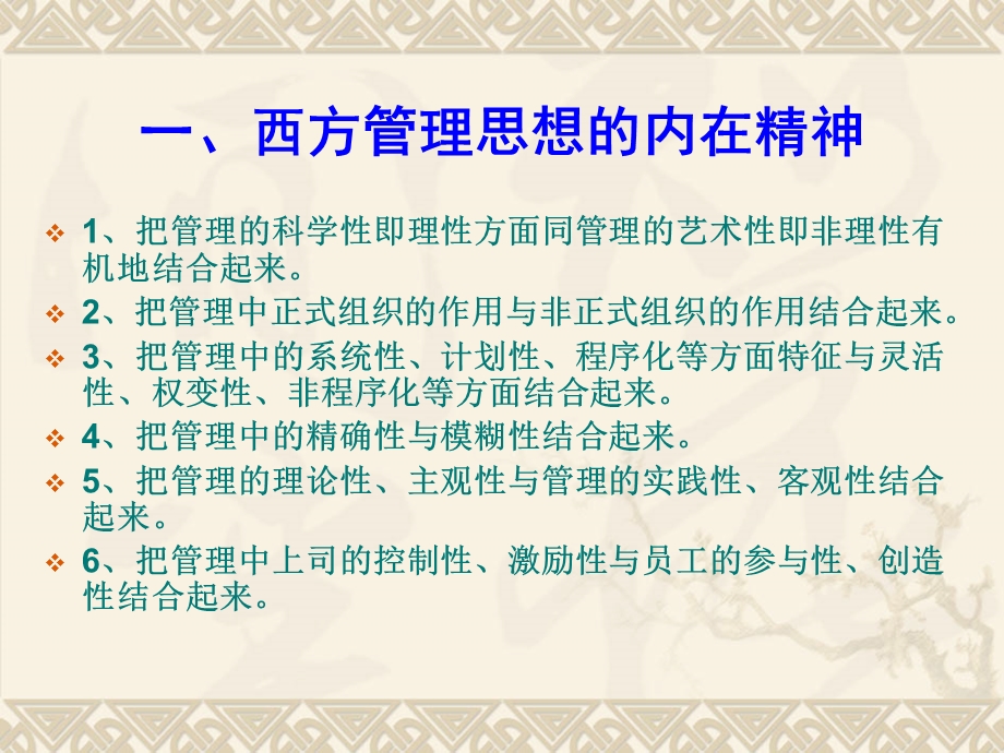 东西方管理思想的互动与融合.ppt_第3页