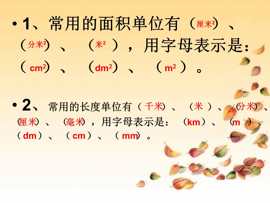 三年级数学第四单元面积单位复习.ppt_第2页