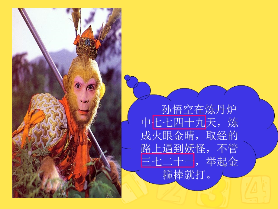 人教版二年级数学上册《7的乘法口诀》.ppt_第2页