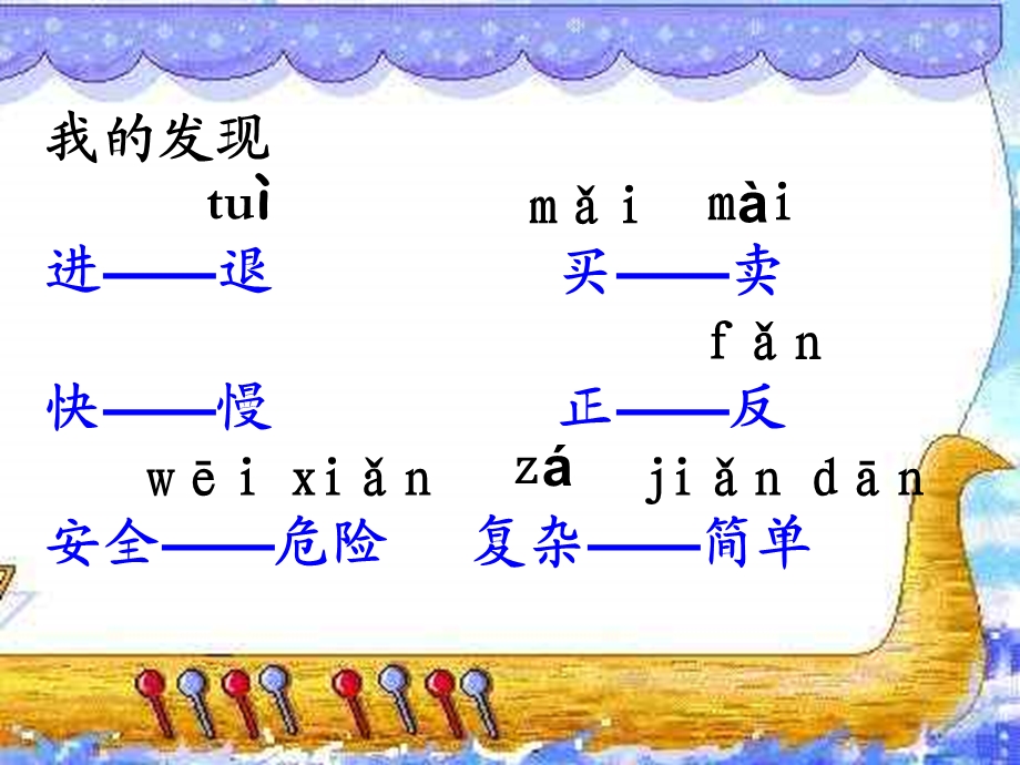 人教版二年级语文上课件-语文园地三.ppt_第2页