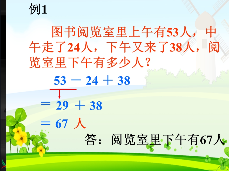 二年级混合运算例.ppt_第2页