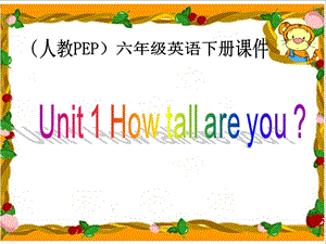 人教PEP版英语六年级下册《Unit1》.ppt