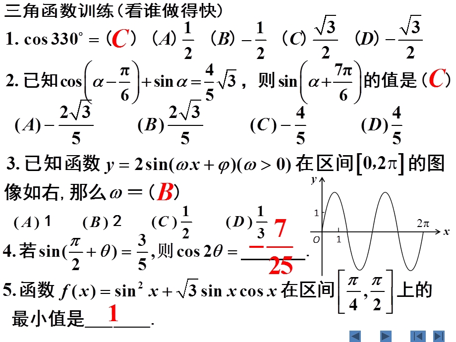 专题九三角与平面向量.ppt_第3页