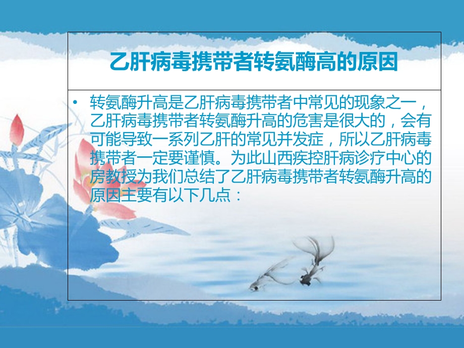 乙肝病毒携带者转氨酶高的原因.ppt_第2页