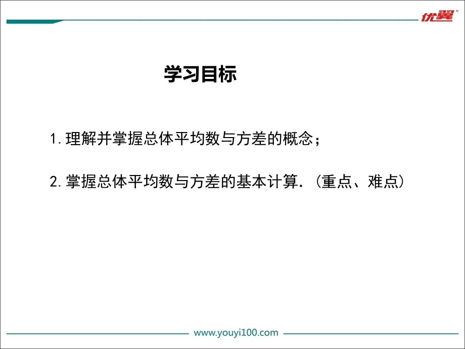 九年级数学上册(湘教版)教学课件-5.1总体平均数与方差的估计.ppt_第2页