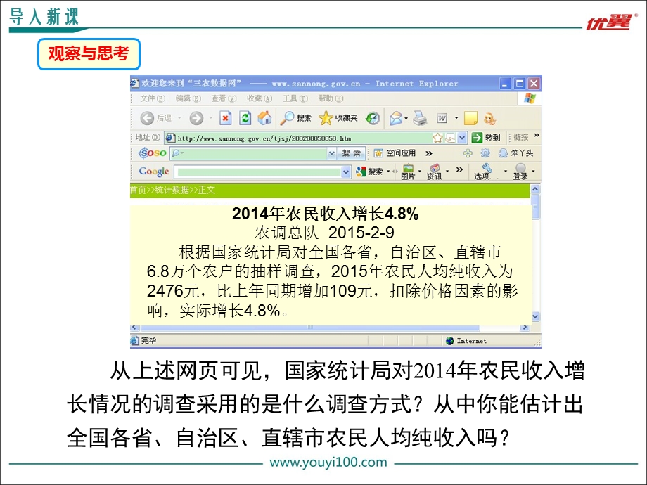 九年级数学上册(湘教版)教学课件-5.1总体平均数与方差的估计.ppt_第3页