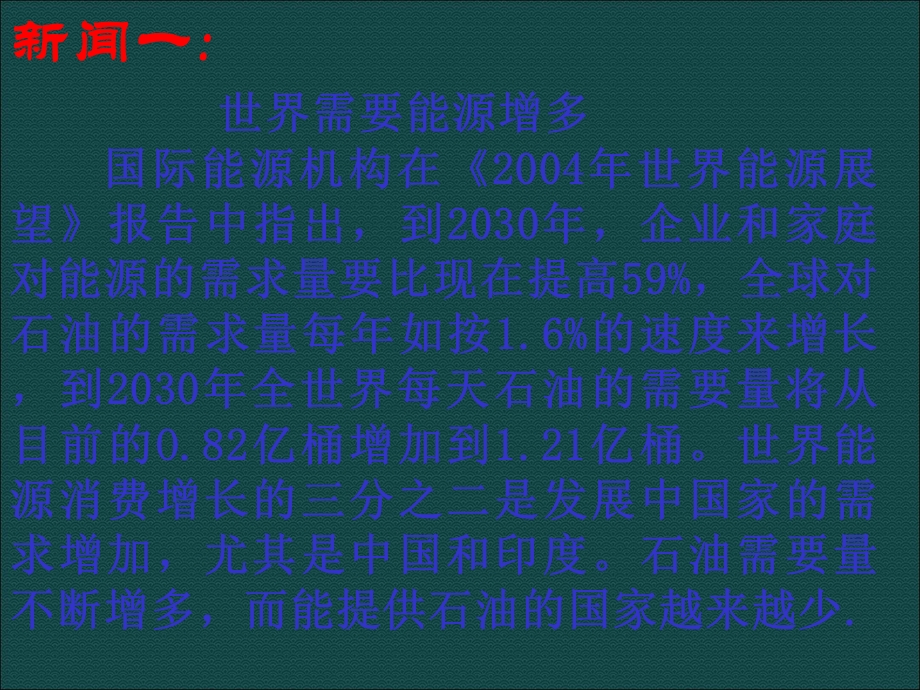 九年级化学第九单元第一节化学与能源开发课件鲁教版.ppt_第2页