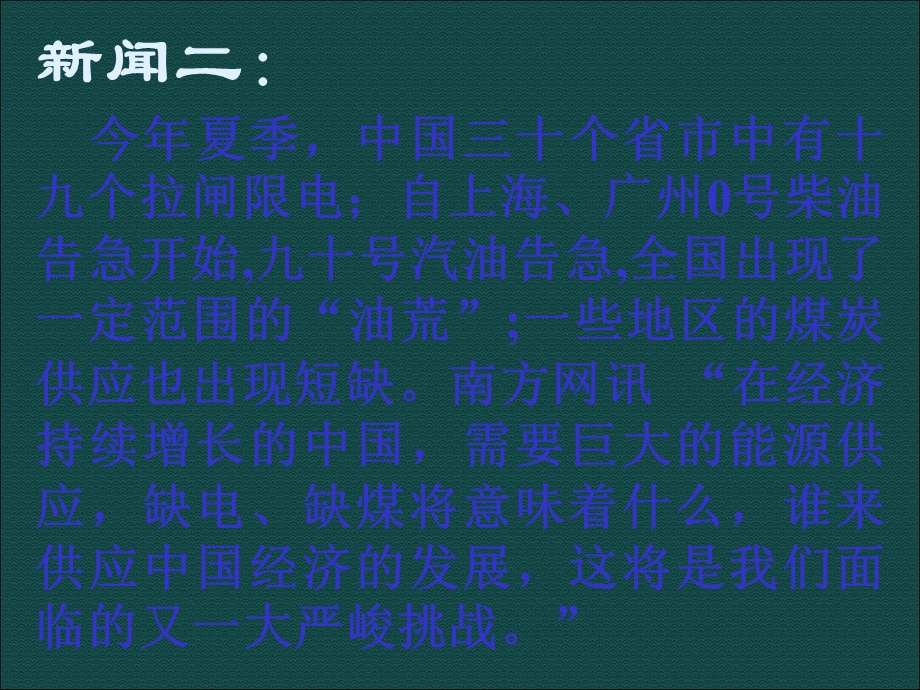 九年级化学第九单元第一节化学与能源开发课件鲁教版.ppt_第3页