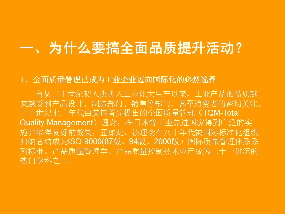 产品质量控制之七-三力全面品质提升.ppt_第3页