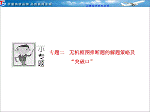专题二无机框图推断题的解题策略及“突破口”.ppt
