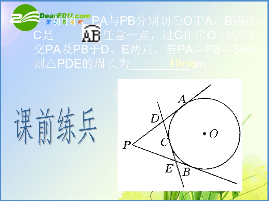 九年级数学下册3.2三角形的内切圆课件浙教版.ppt_第2页