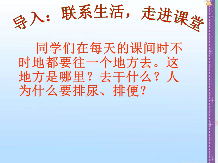 七年级生物下册-第四单元-第五章-第一节-尿的形成和排出人教版.ppt_第2页