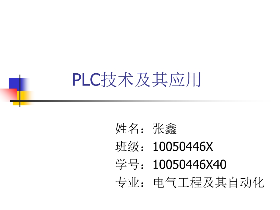 中北大学电气课题检索模板.ppt_第1页