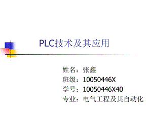 中北大学电气课题检索模板.ppt