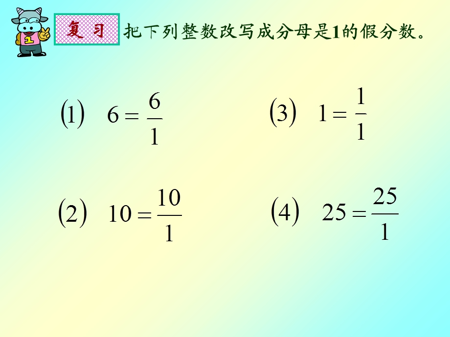 五年下《倒数的认识》ppt课件之二.ppt_第3页