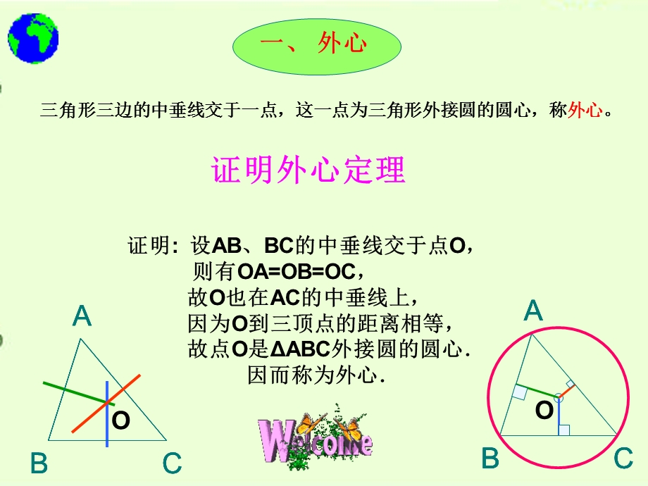 三角形四心的向量表示(学生练习).ppt_第2页