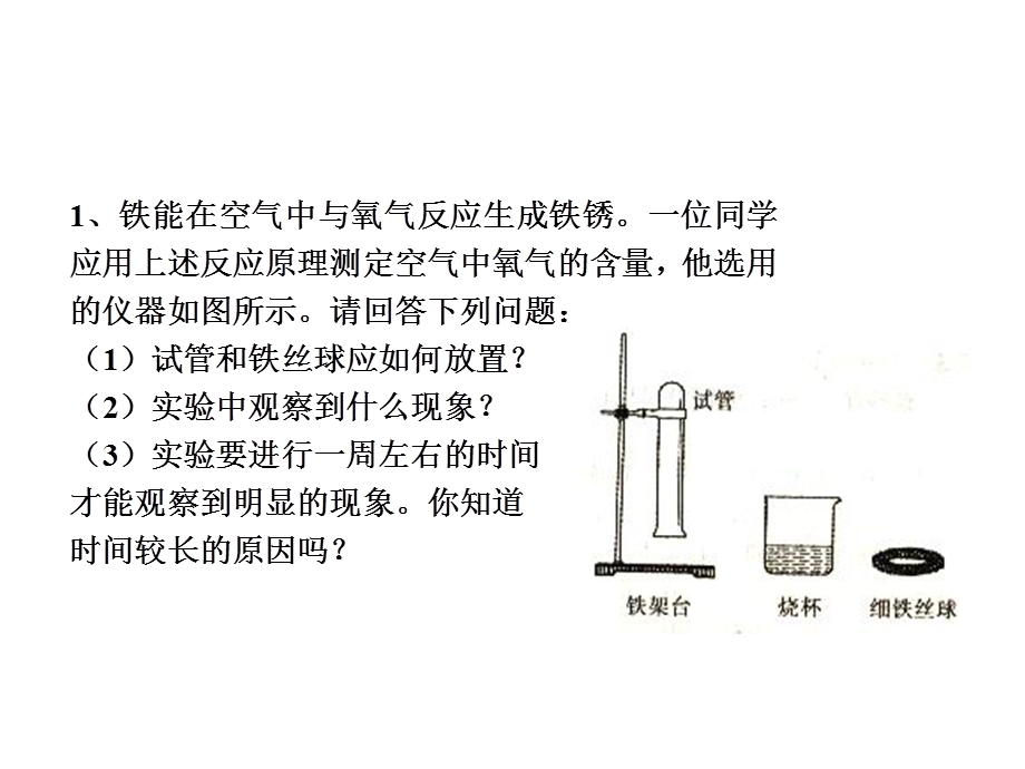 中考指南第二章元素及化合物第一节单质.ppt_第3页