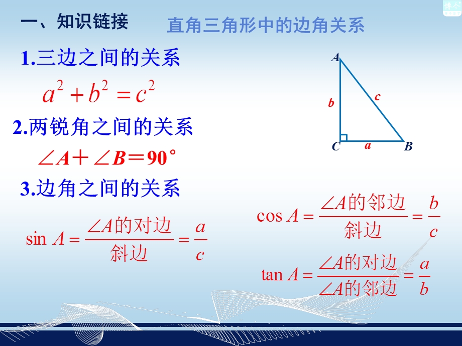 三角函数的应用第一课时.ppt_第2页