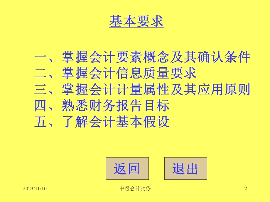 中级会计实务课件第1章.ppt_第2页