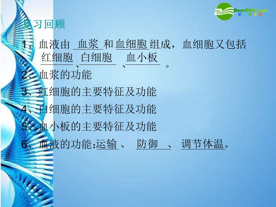 七年级生物下册-第三单元第三章第一节物质运输的载体课件-济南版.ppt_第2页