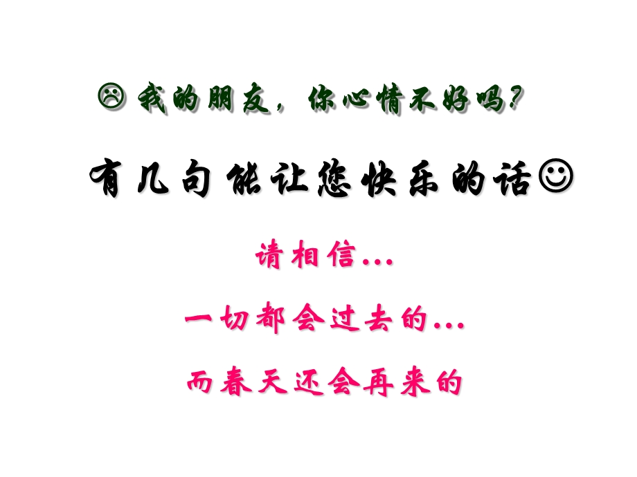 主题班会-让我们快乐.ppt_第2页