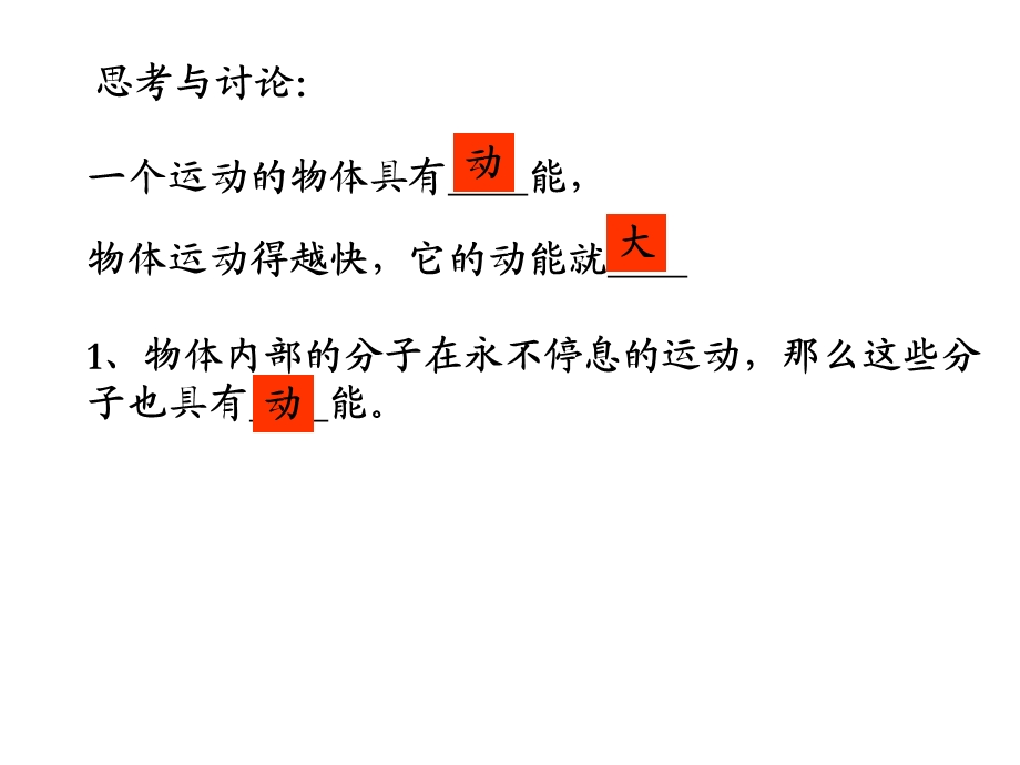 九年级科学物体的内能.ppt_第3页