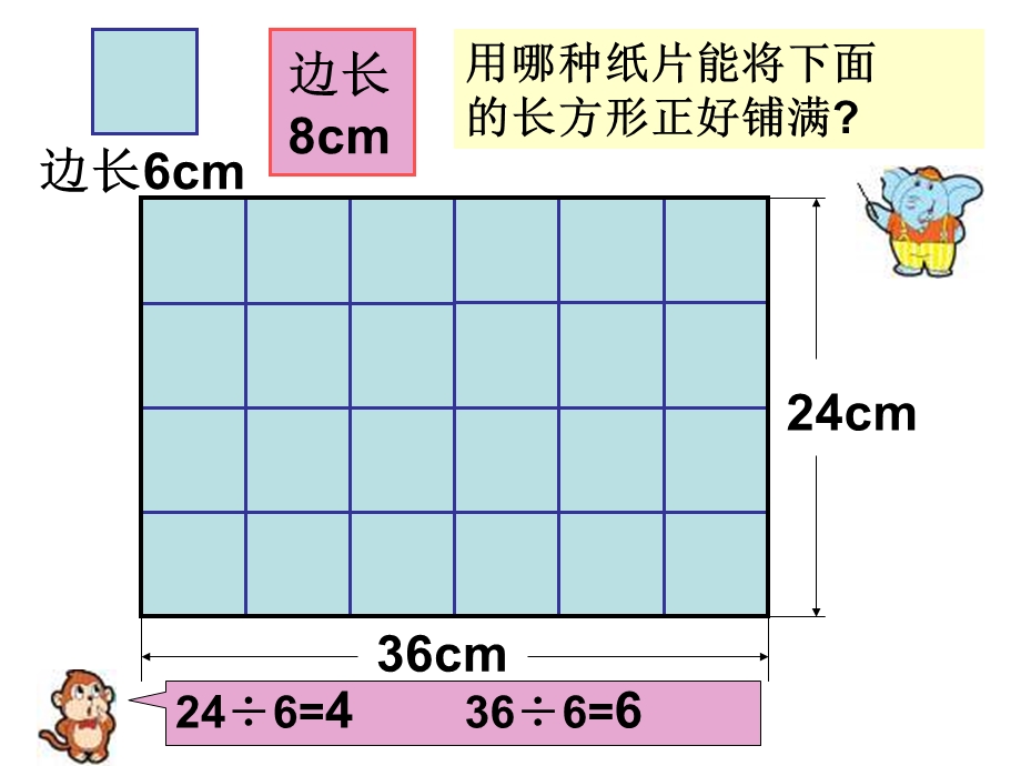 五年级数学公因数和最大公因数.ppt_第3页