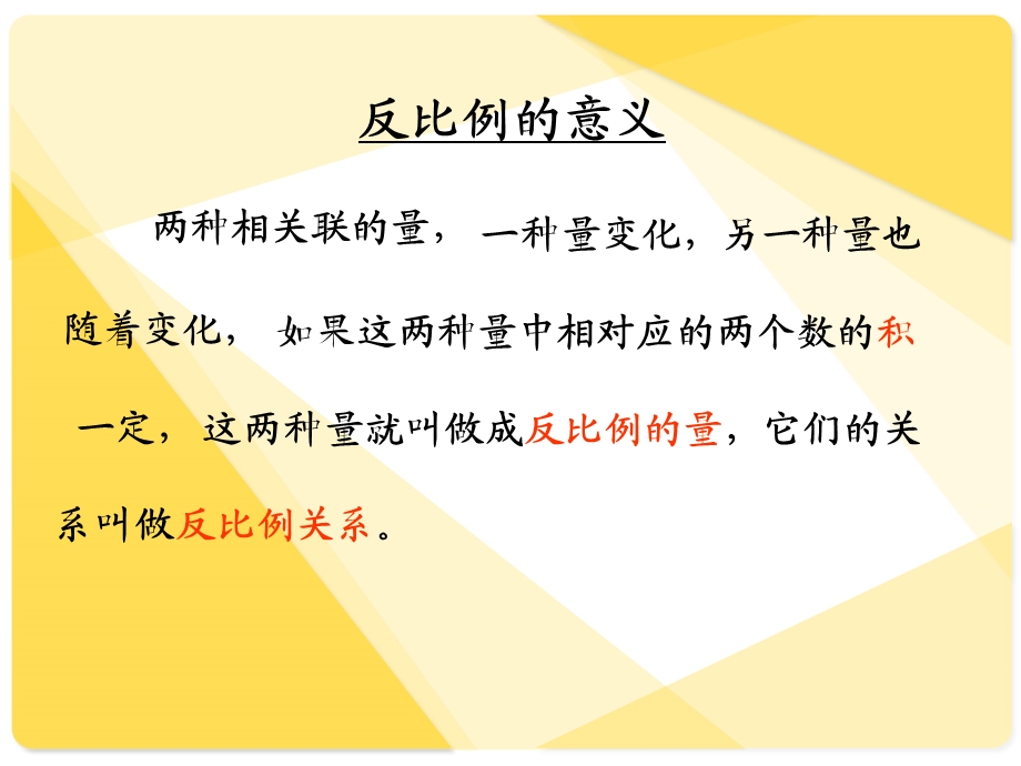 人教新课标数学六年级下册《正反比例的比较1》PPT课件.ppt_第3页