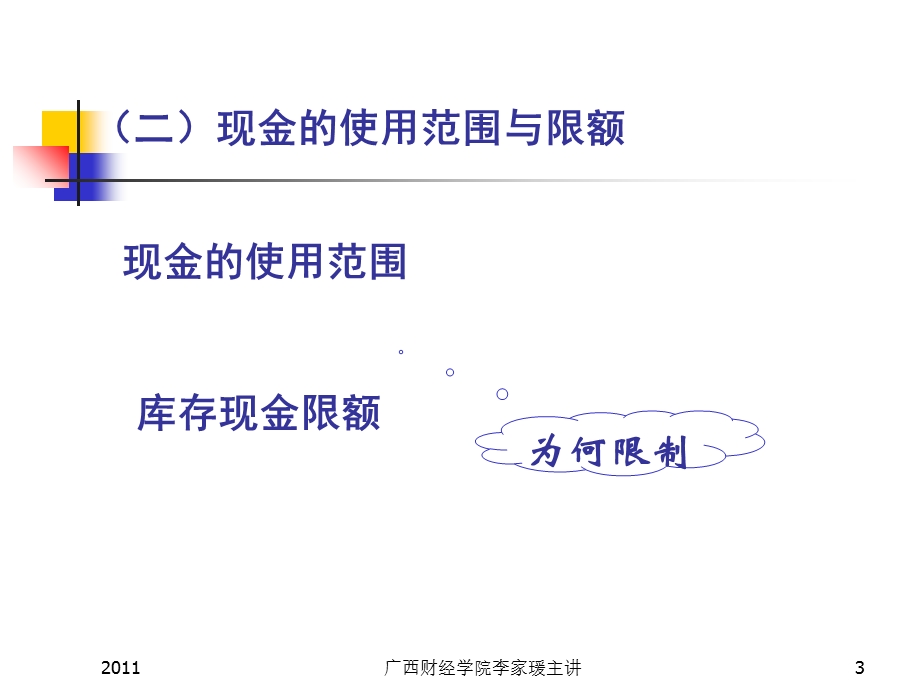 中级财务资料总结-第二章货币资金.ppt_第3页