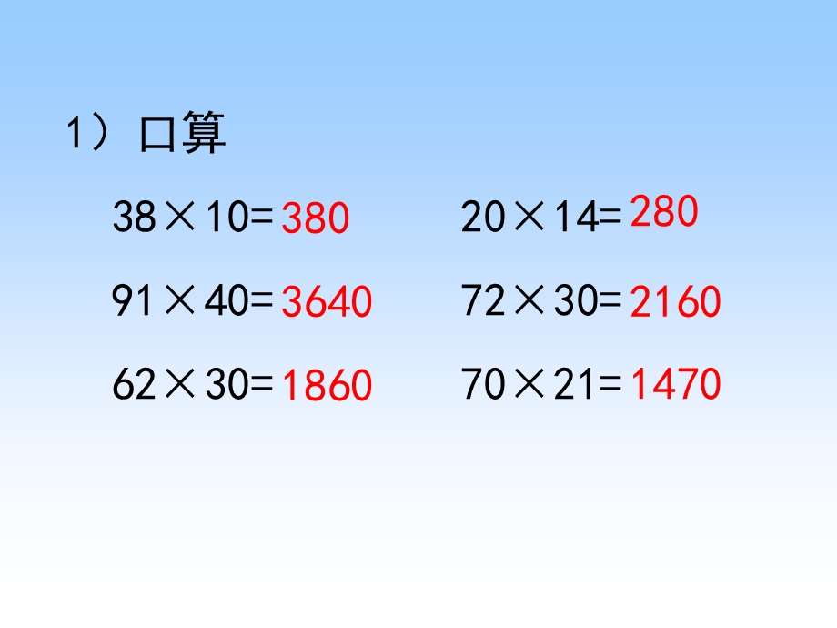 人教三年级下笔算乘法进位.ppt_第2页