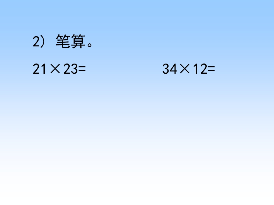 人教三年级下笔算乘法进位.ppt_第3页