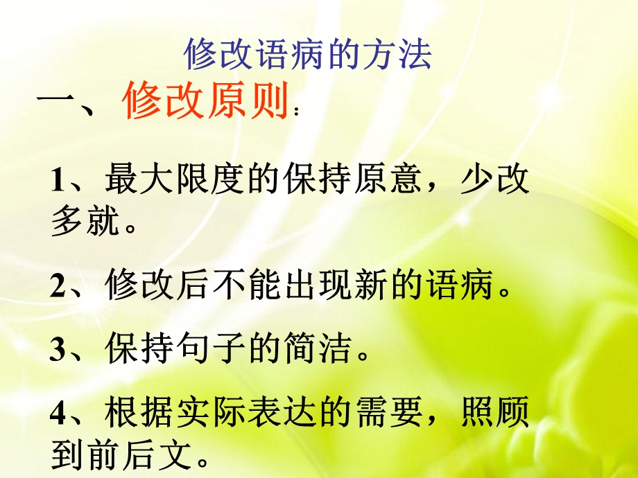 中考语文复习：中考病句解析课件.ppt_第3页