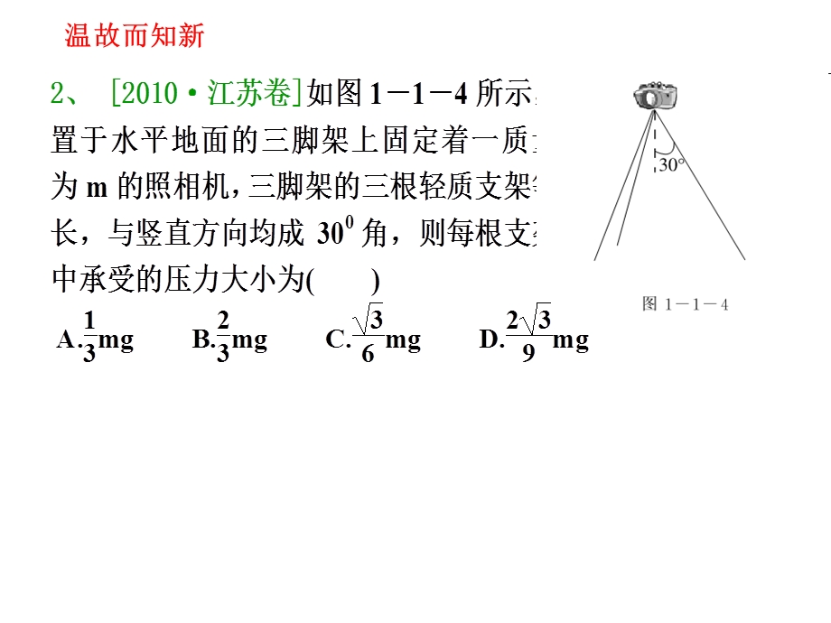 专题二牛顿定律与直线运动.ppt_第3页