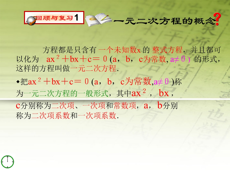 九年级数学上册第三章《一元二次方程》回顾与思考小结课件青岛版.ppt_第3页