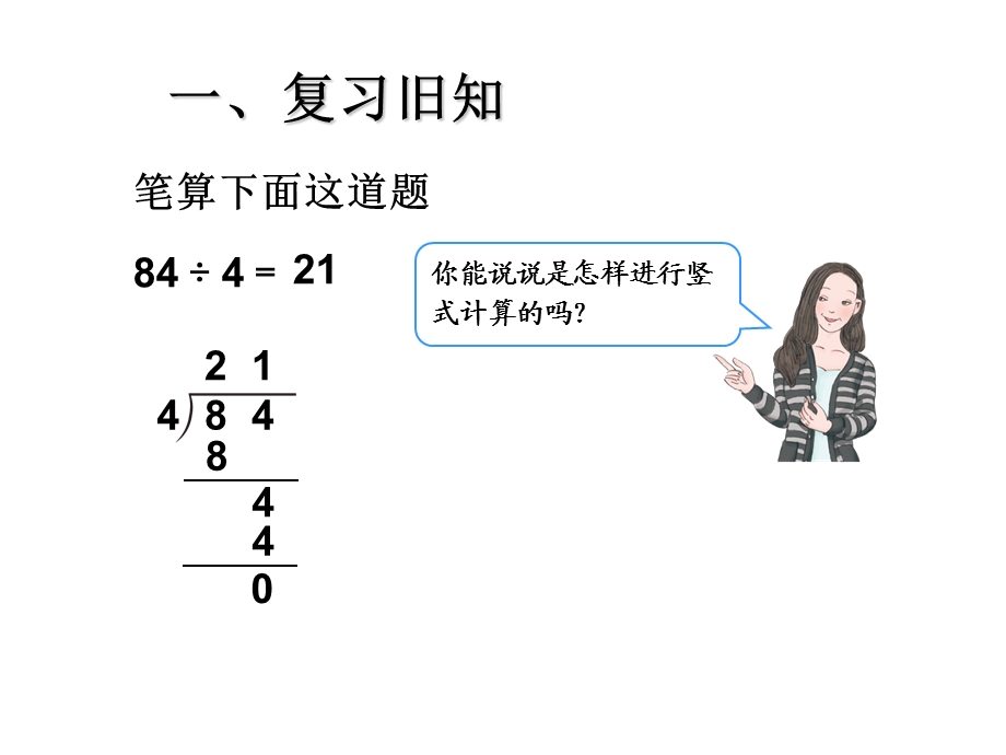 人教版五上《小数除以整数例1》(公开课).ppt_第2页