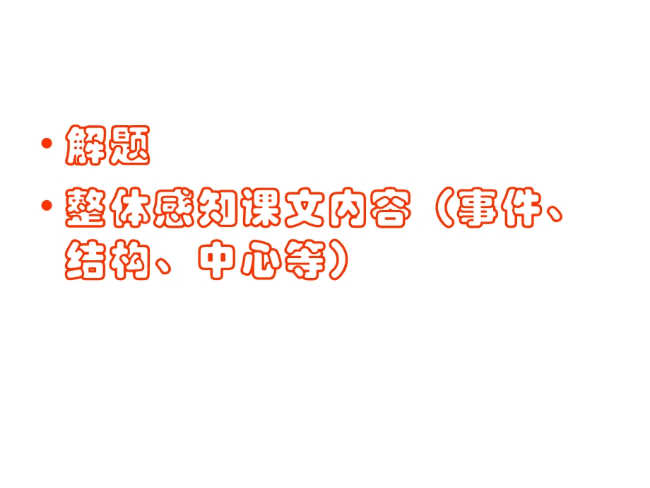 七年级语文我从罗丹得到的启示课件.ppt_第2页